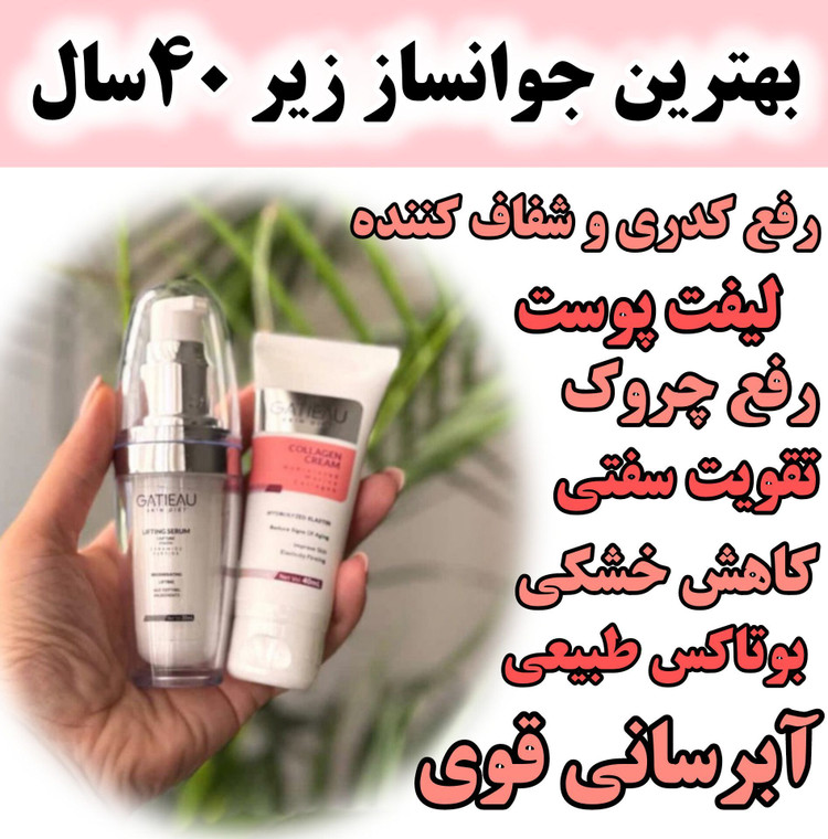 پک فوق جوانساز 5 کاره کلاژن ساز سرم لیفتینگ اصل و ضد چروک بیوممتیک چند کاره وکرم جوانساز اصل نشان سلامت بیوممتیک 2 کاره بارکد دار ایتالیا- کلاژن 5کاره ۴۰ میل و لیفتینگ 30 میل