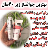پک فوق جوانسازز 5 کاره کلاژن ساز سرم لیفتینگ اصل و ضد چروک بیوممتیک چند کاره وکرم جوانساز اصل ایتالیا- کلاژن 5کاره ۴۰ میل و لیفتینگ 30 میل