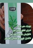 تونیک مو موثر در رفع چربی مو و پوست سر ۳۰۰ میل
